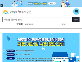 'geumcheon.go.kr' screenshot