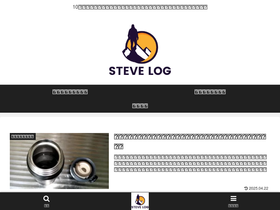 steveslog.com