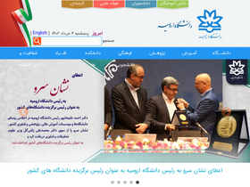 'urmia.ac.ir' screenshot