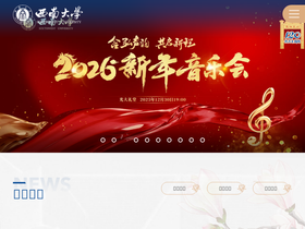 'renshi.swu.edu.cn' screenshot