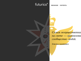 futurico.ru