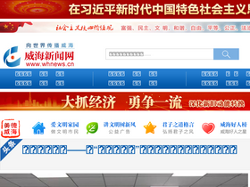 'whnews.cn' screenshot