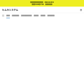himuka-sys.com
