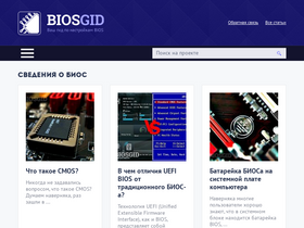 'biosgid.ru' screenshot