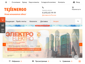 'texenergo.ru' screenshot