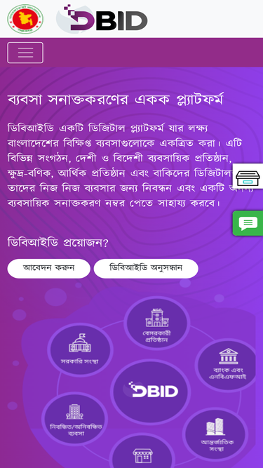 dbid.gov.bd