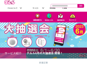 'teluru.jp' screenshot