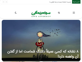'savadezendegi.com' screenshot