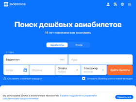 'aviasales.uz' screenshot