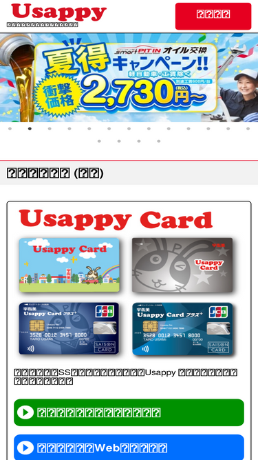 usappy.jp