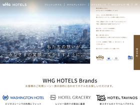 'whg-hotels.jp' screenshot