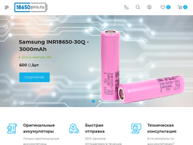 '18650pro.ru' screenshot
