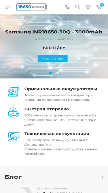 18650pro.ru