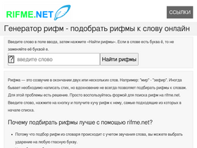 'rifme.net' screenshot