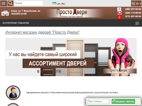prostodveri.com.ua