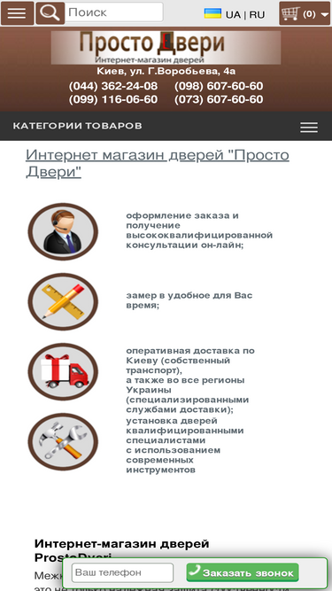 prostodveri.com.ua