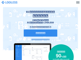'logiless.com' screenshot