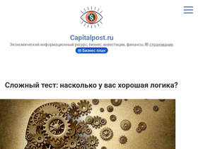 capitalpost.ru