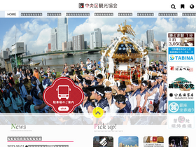 'chuo-kanko.or.jp' screenshot