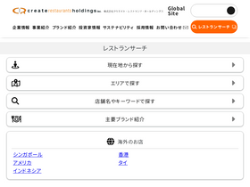 'create-restaurants.co.jp' screenshot