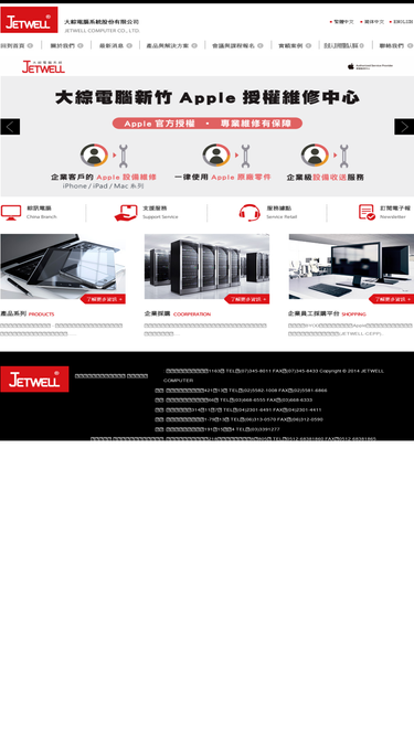 jetwell.com.tw