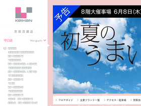 'keihan-dept.co.jp' screenshot