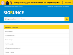 'bigbunce.ru' screenshot