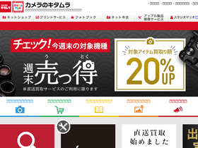 'kitamura.jp' screenshot