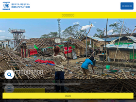'japanforunhcr.org' screenshot
