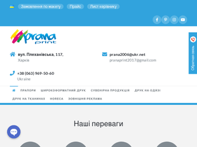 pranaprint.com.ua