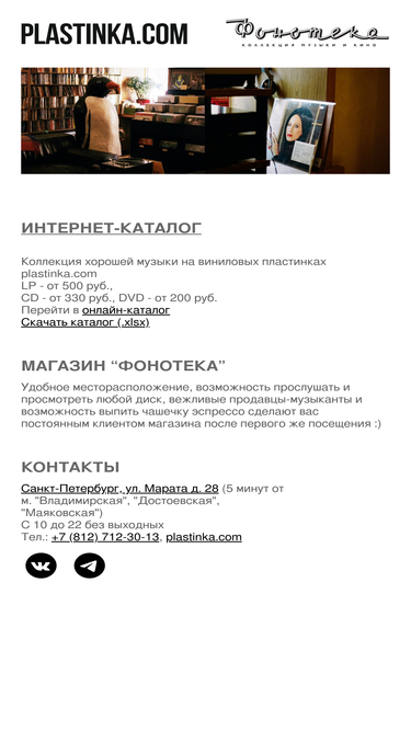 phonoteka.ru
