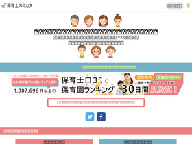 'hoikushi-mikata.jp' screenshot