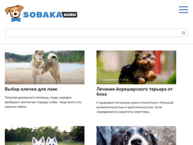 'sobaka.guru' screenshot