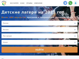 'kidsincamp.ru' screenshot