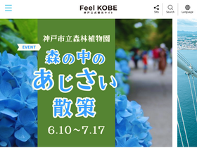 'feel-kobe.jp' screenshot