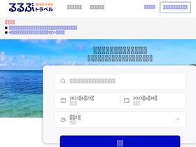 'rurubu.travel' screenshot