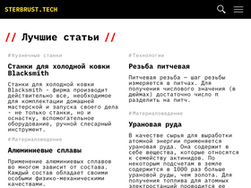 'sterbrust.tech' screenshot