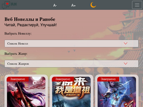 'ranobe-novels.ru' screenshot