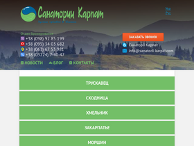 'sanatorii-karpat.com' screenshot