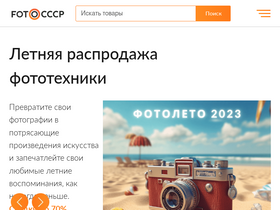 'fotocccp.ru' screenshot