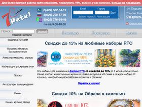 '7petel.ru' screenshot