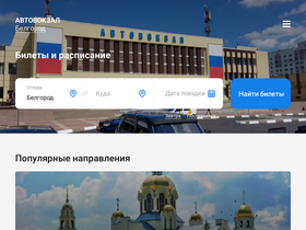 'avokzaly.ru' screenshot