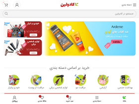 'kadolin.ir' screenshot