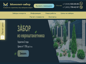 monolit-zabor.ru
