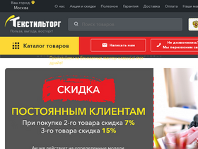 'textiletorg.ru' screenshot