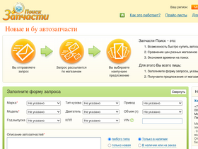 'rnd.zapchasti-poisk.ru' screenshot