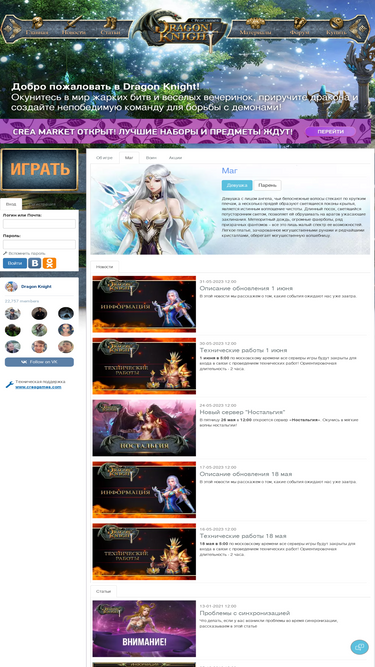 dragonknight.ru