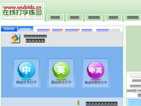 'wubidz.cn' screenshot