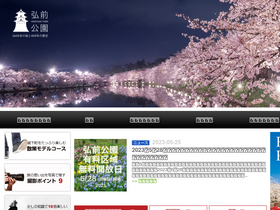'hirosakipark.jp' screenshot