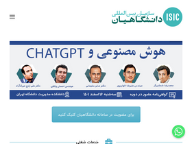 'isic.ir' screenshot